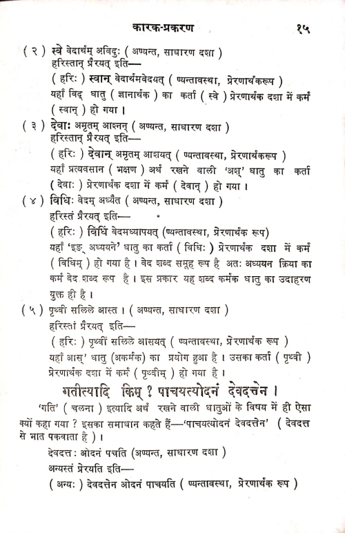 Siddhanta Kaumudi-Karaka Prakaranam